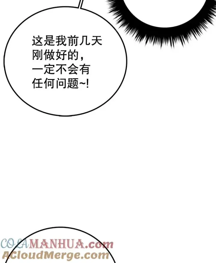 漫画《时间静止的房子》74.莉蓓的力量第37张图