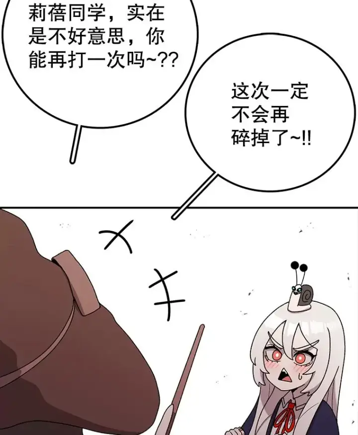 漫画《时间静止的房子》74.莉蓓的力量第38张图