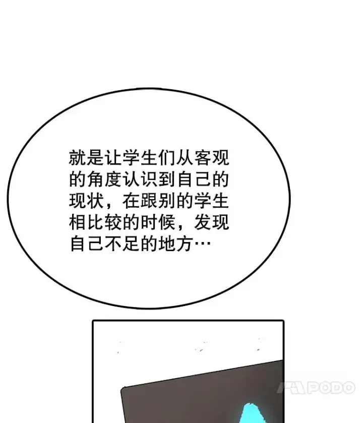 漫画《时间静止的房子》74.莉蓓的力量第95张图