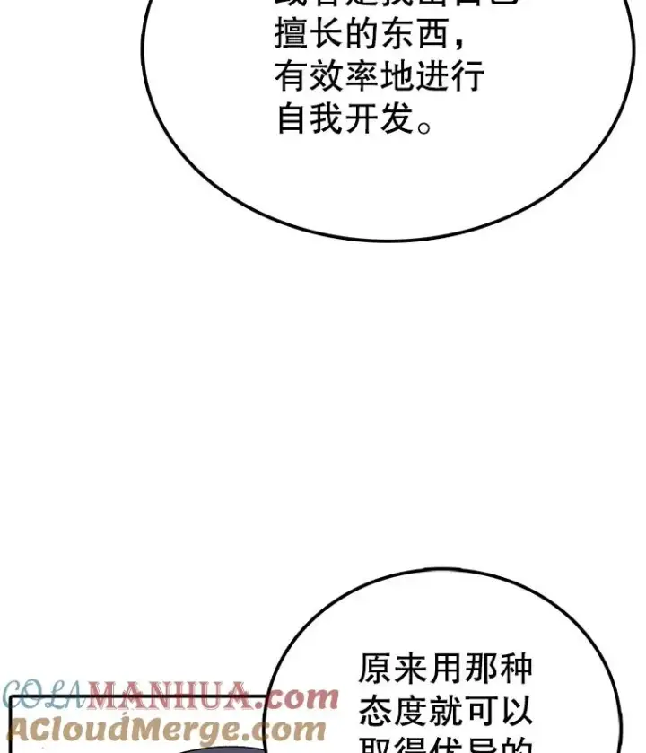 漫画《时间静止的房子》74.莉蓓的力量第97张图