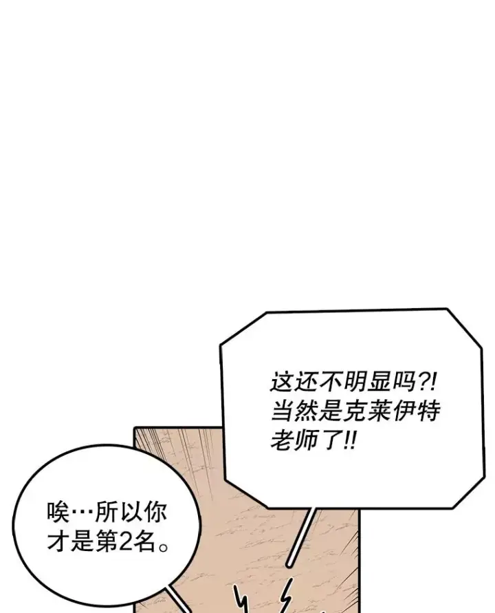 漫画《时间静止的房子》75.高手对练第108张图