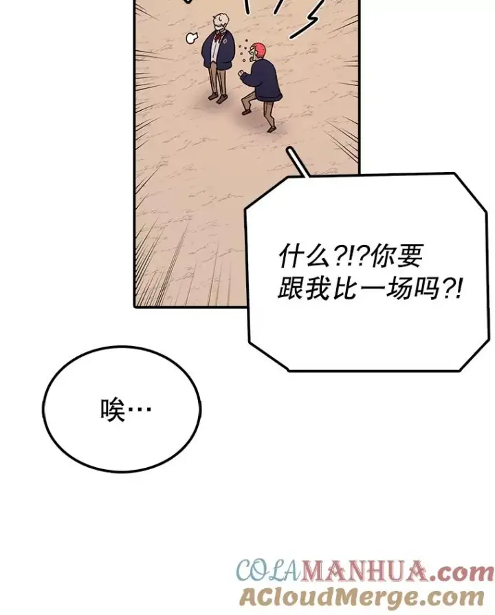 漫画《时间静止的房子》75.高手对练第109张图