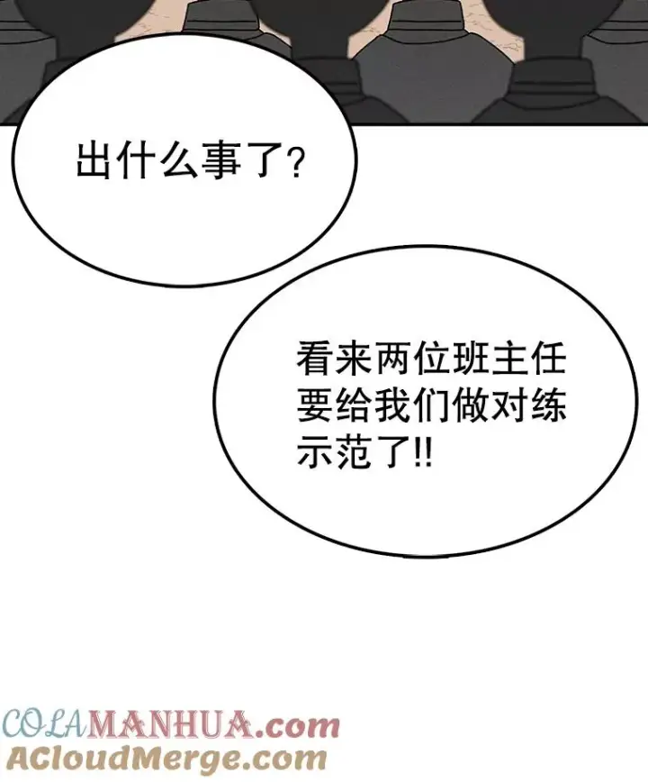 漫画《时间静止的房子》75.高手对练第41张图