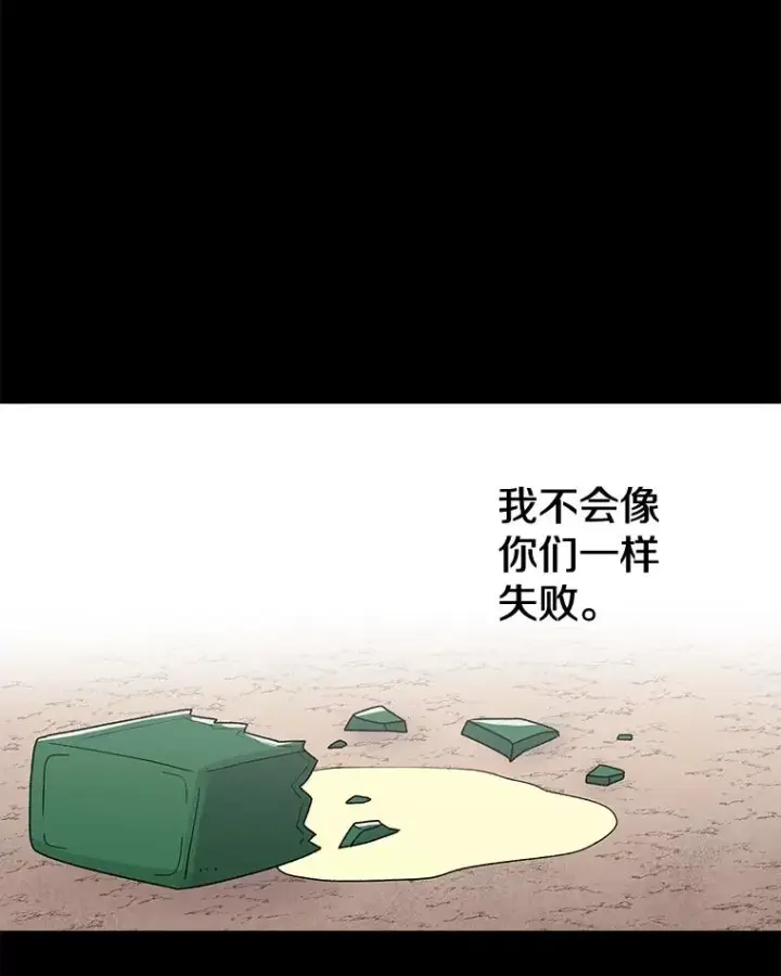 漫画《时间静止的房子》77.克莱伊特的故事第107张图