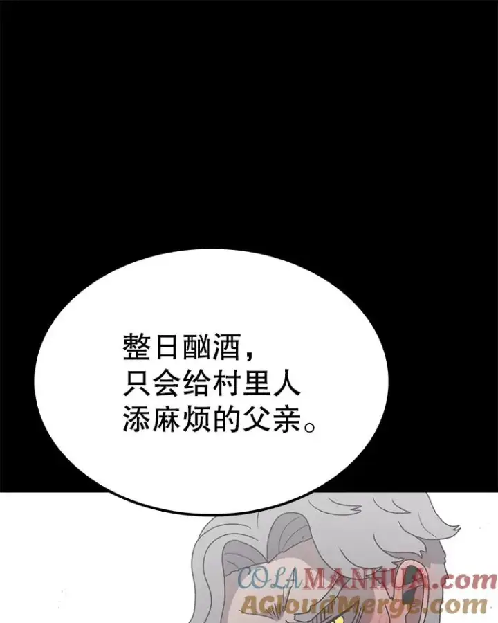 漫画《时间静止的房子》77.克莱伊特的故事第81张图