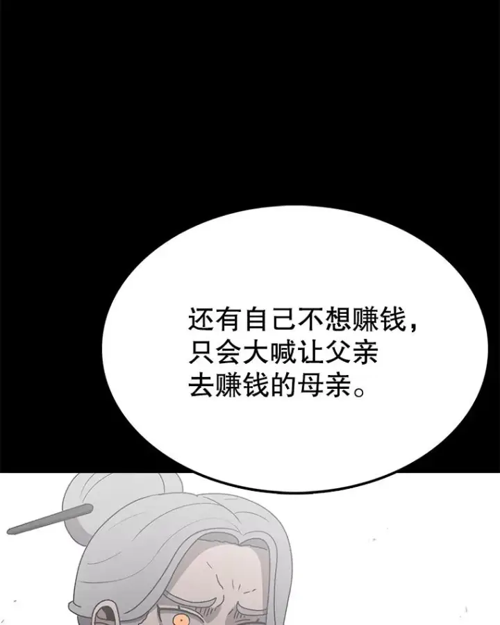 漫画《时间静止的房子》77.克莱伊特的故事第83张图