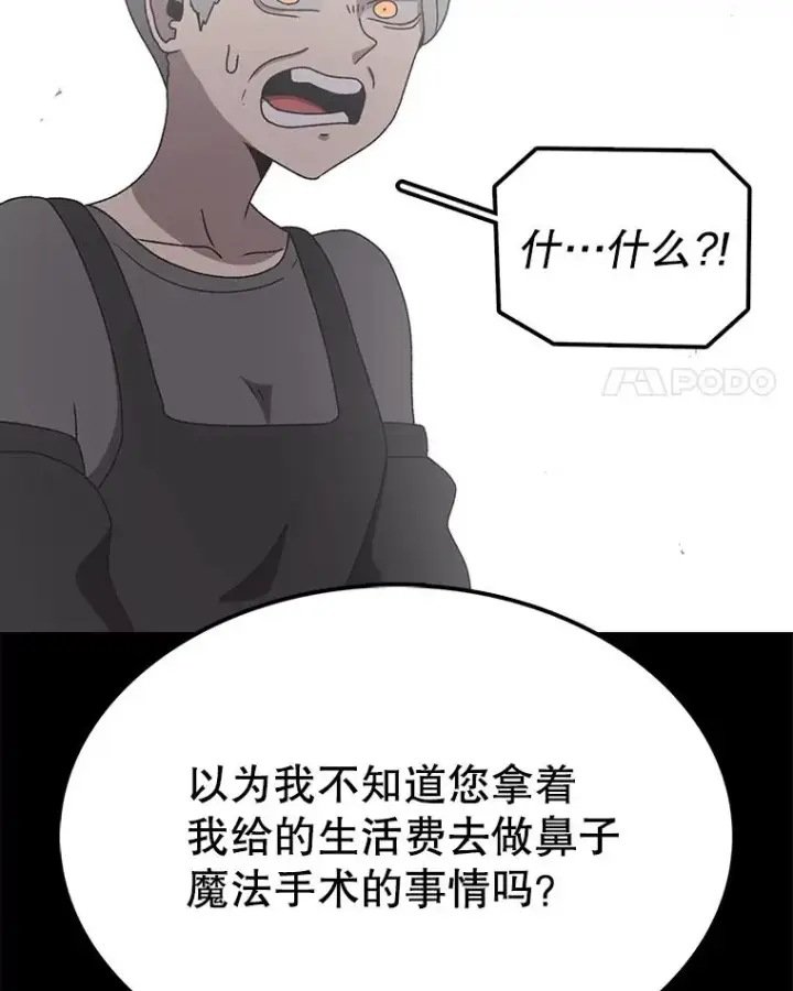 漫画《时间静止的房子》77.克莱伊特的故事第84张图