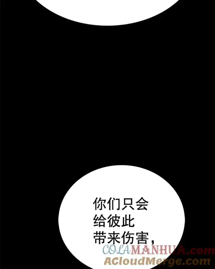 漫画《时间静止的房子》77.克莱伊特的故事第85张图