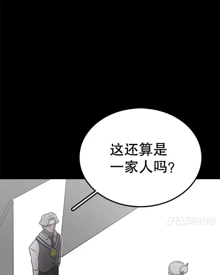 漫画《时间静止的房子》77.克莱伊特的故事第87张图