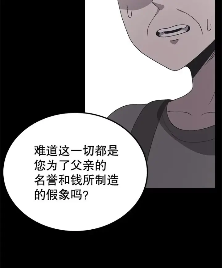漫画《时间静止的房子》77.克莱伊特的故事第92张图