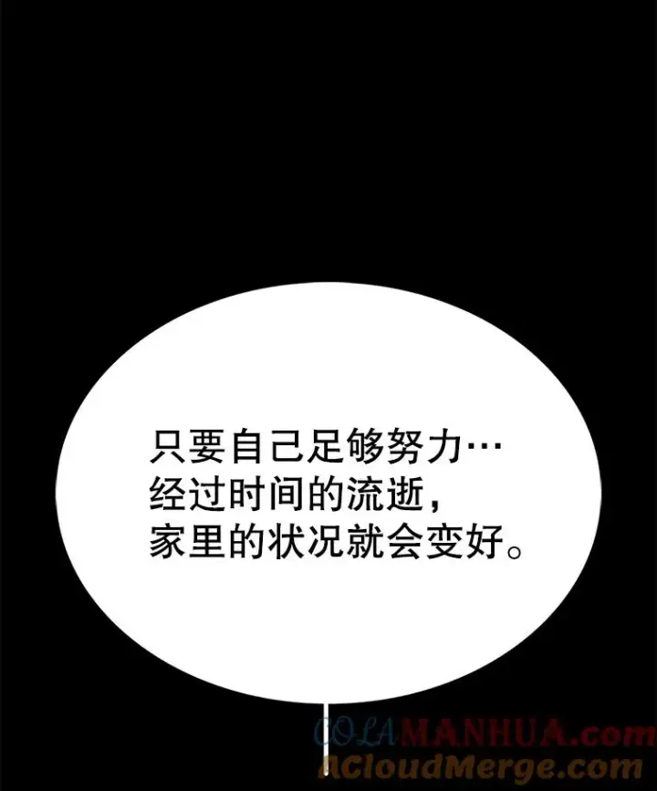 漫画《时间静止的房子》77.克莱伊特的故事第93张图