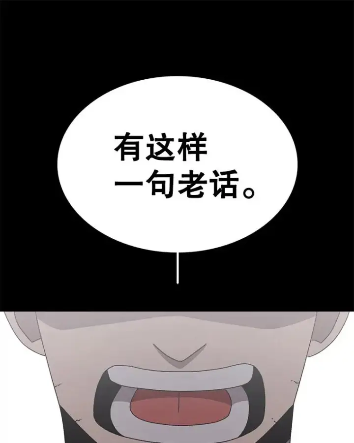 漫画《时间静止的房子》77.克莱伊特的故事第96张图