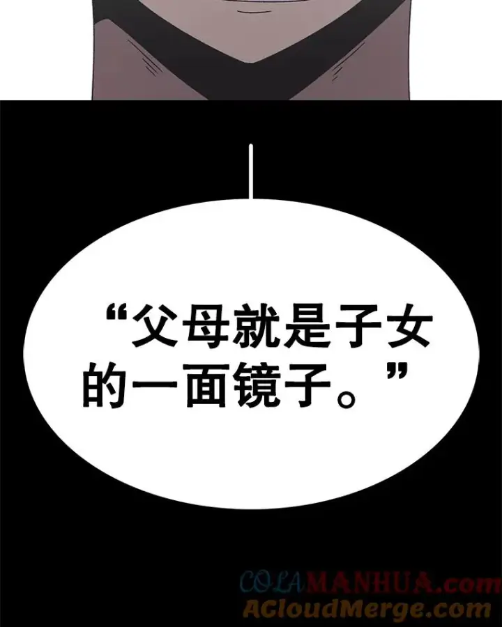 漫画《时间静止的房子》77.克莱伊特的故事第97张图