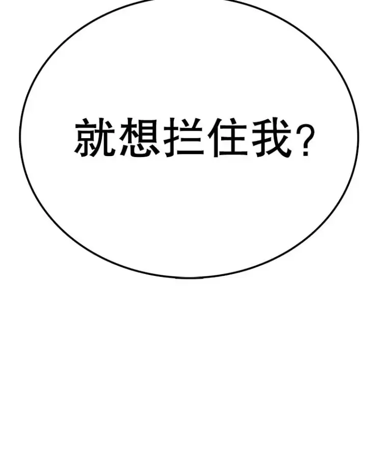 漫画《时间静止的房子》78.半路拦截第104张图