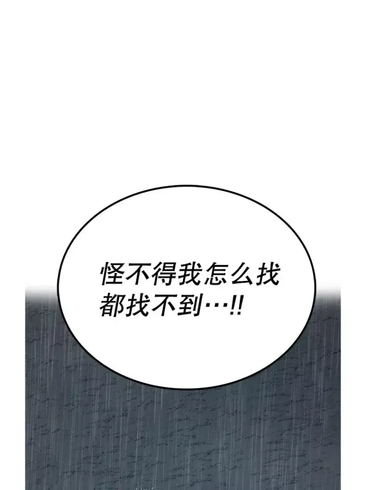 漫画《时间静止的房子》78.半路拦截第136张图