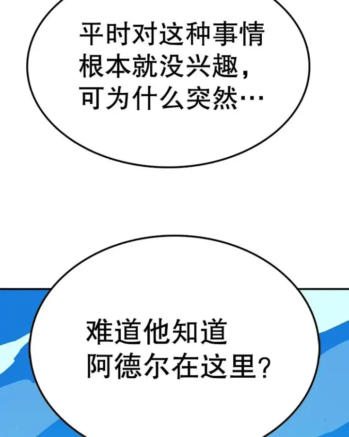 漫画《时间静止的房子》78.半路拦截第27张图