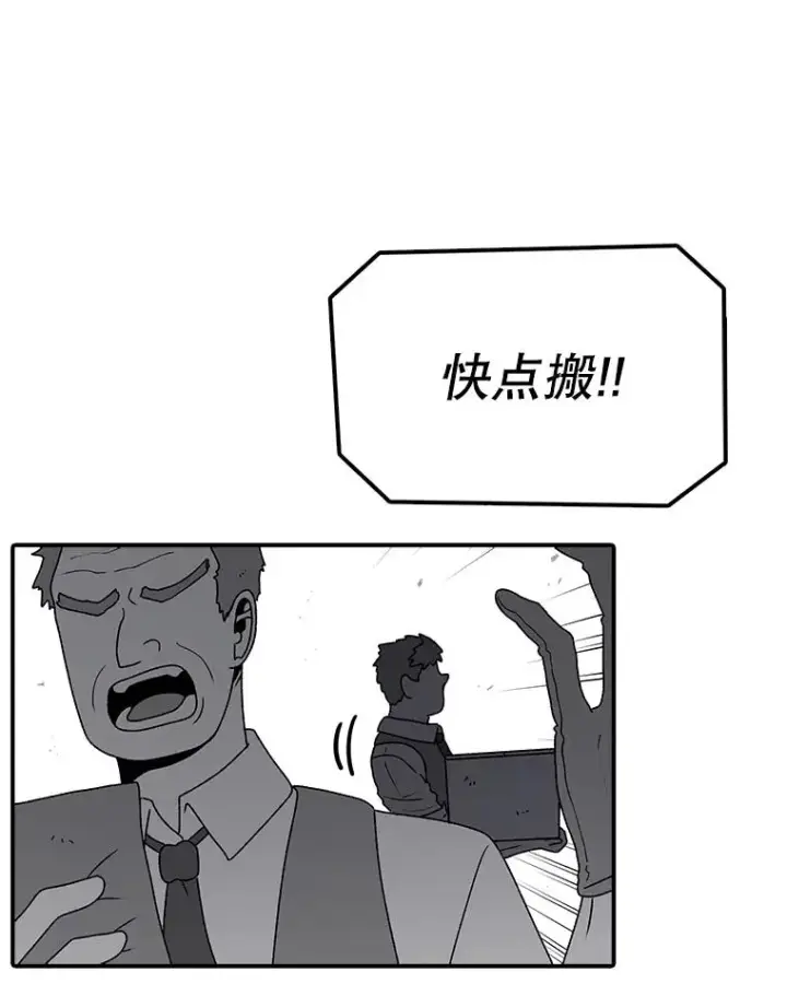 漫画《时间静止的房子》78.半路拦截第3张图