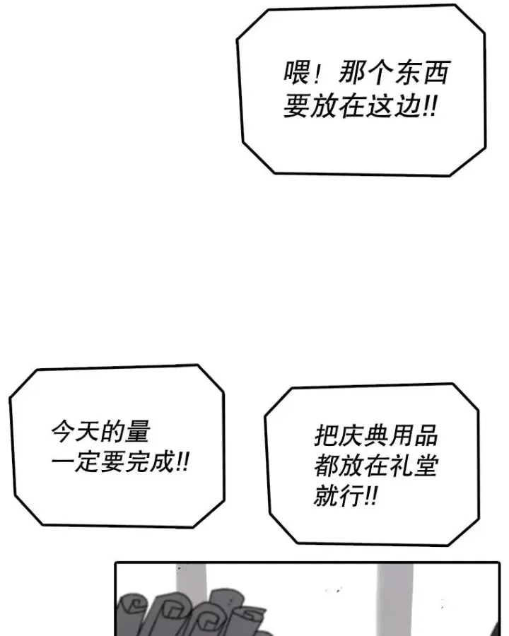 漫画《时间静止的房子》78.半路拦截第4张图