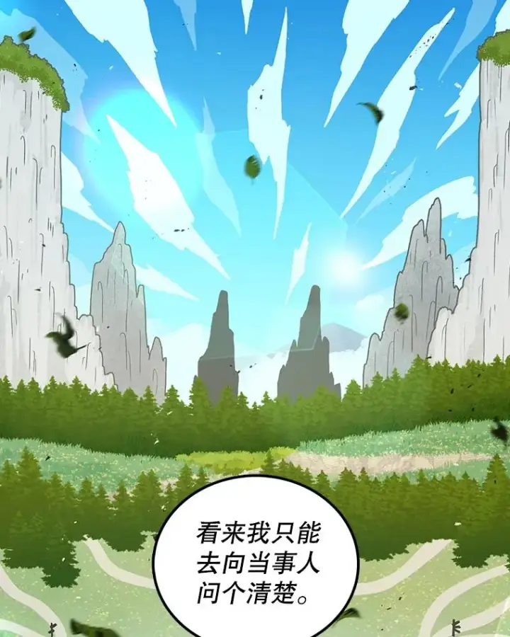 漫画《时间静止的房子》78.半路拦截第42张图