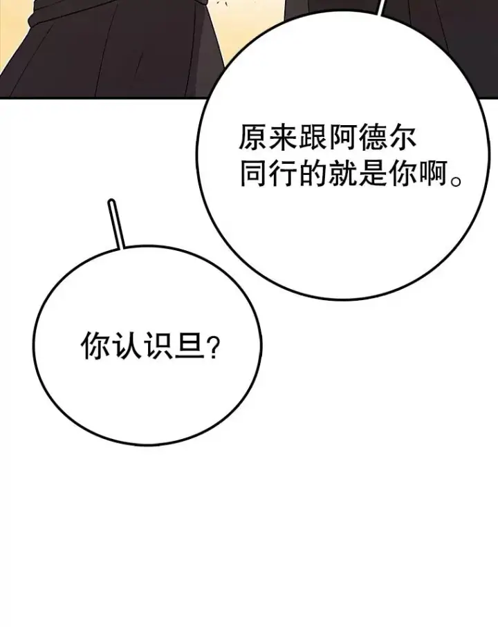 漫画《时间静止的房子》78.半路拦截第59张图