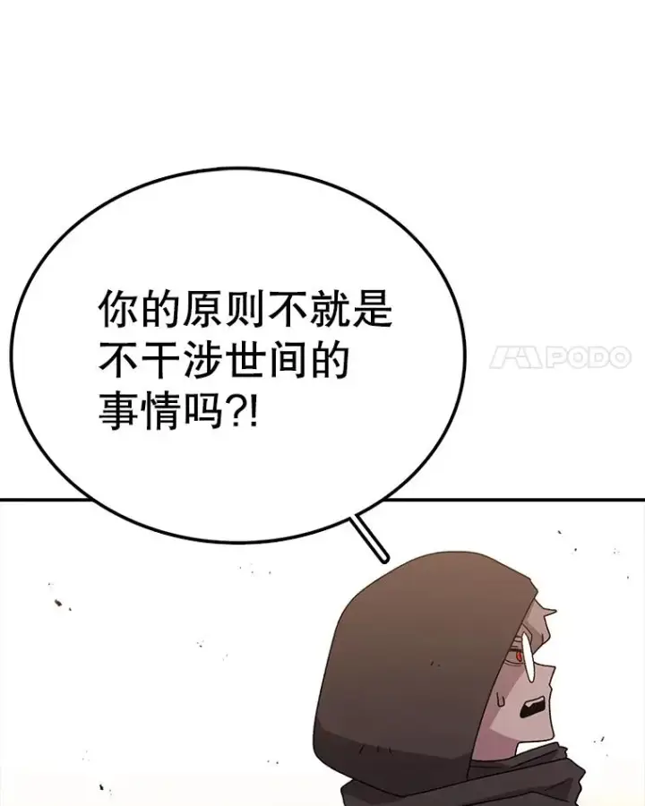 漫画《时间静止的房子》78.半路拦截第67张图