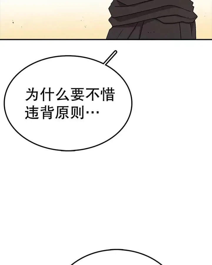漫画《时间静止的房子》78.半路拦截第68张图