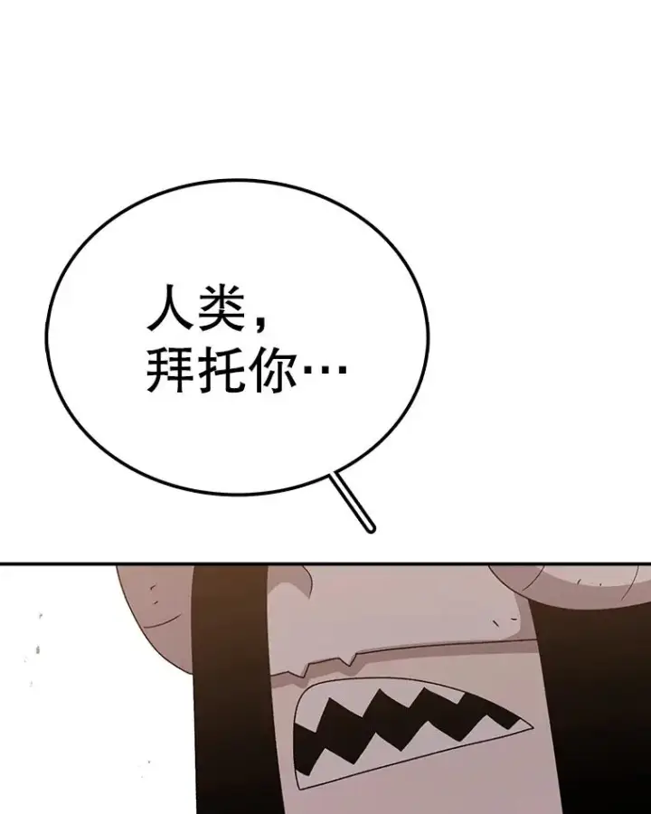 漫画《时间静止的房子》78.半路拦截第75张图