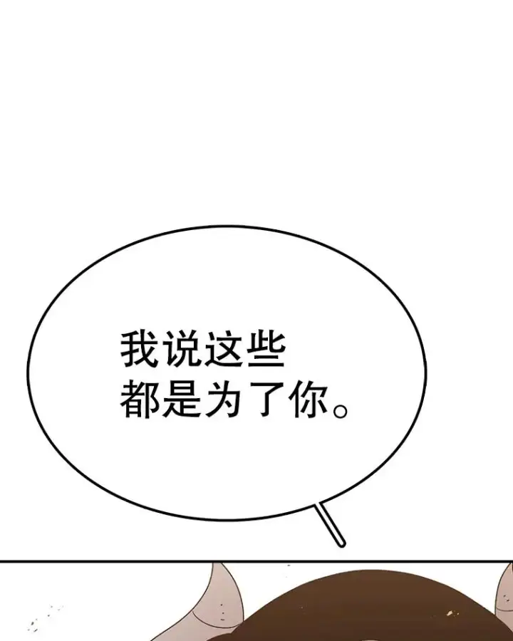 漫画《时间静止的房子》78.半路拦截第79张图
