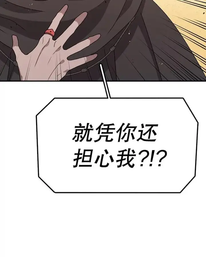 漫画《时间静止的房子》78.半路拦截第82张图