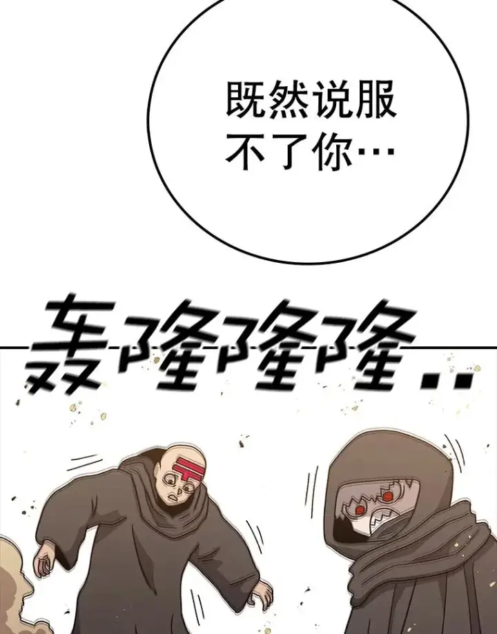 漫画《时间静止的房子》78.半路拦截第88张图