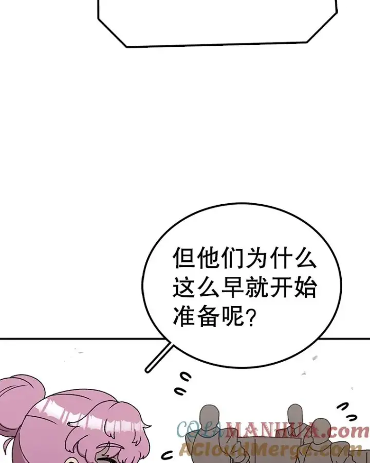 漫画《时间静止的房子》78.半路拦截第9张图