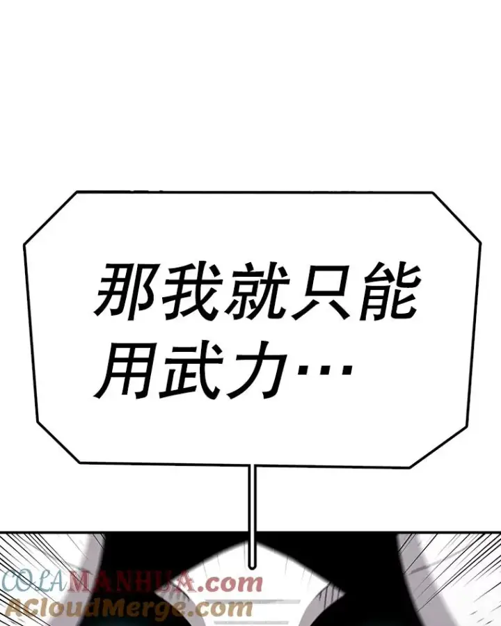 漫画《时间静止的房子》78.半路拦截第97张图