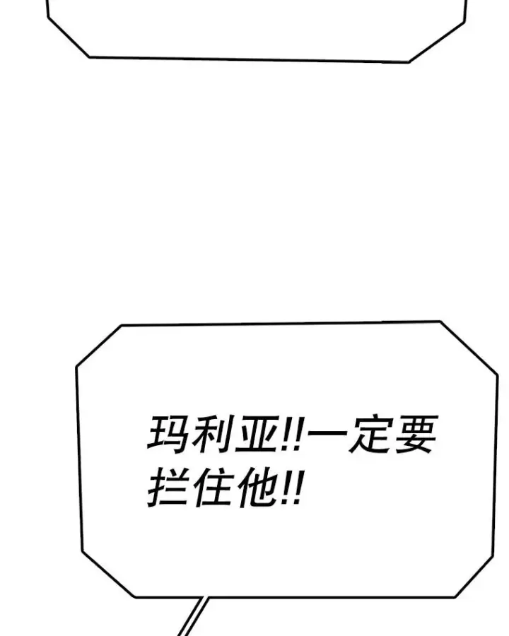 漫画《时间静止的房子》78.半路拦截第99张图