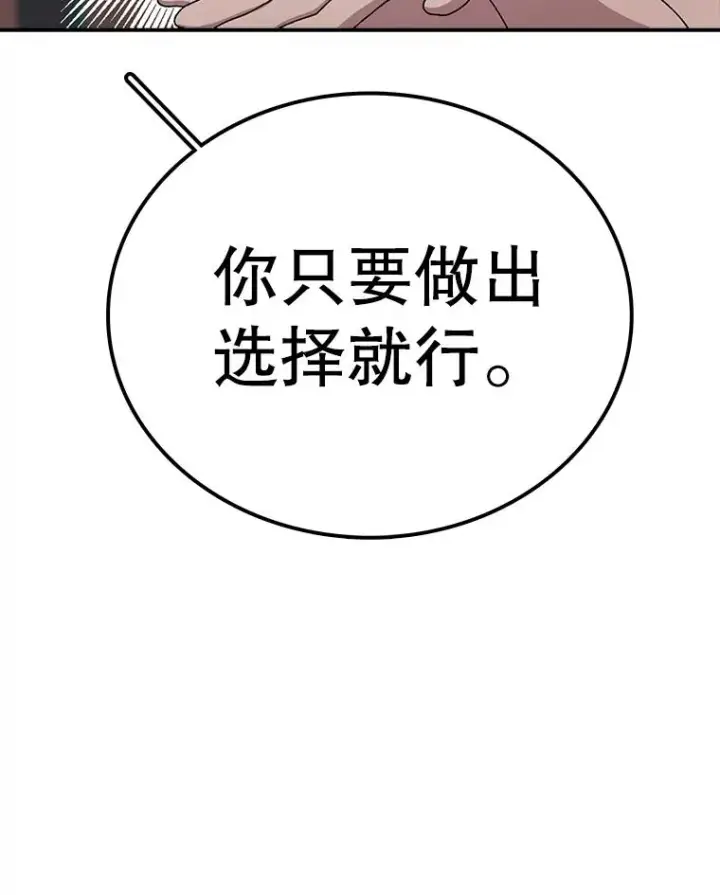 漫画《时间静止的房子》79.人生的选择题第102张图