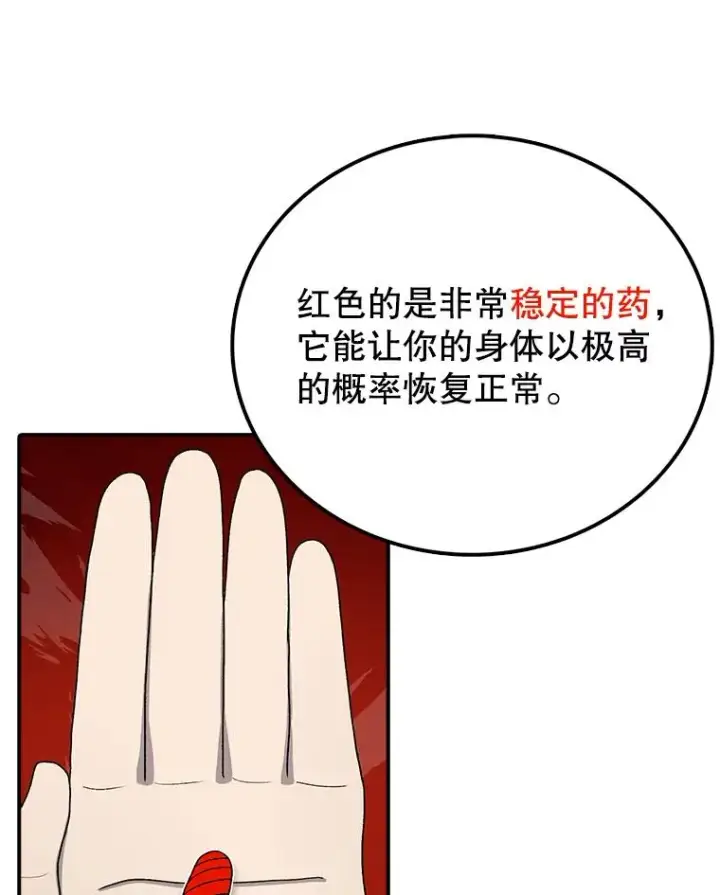 漫画《时间静止的房子》79.人生的选择题第103张图