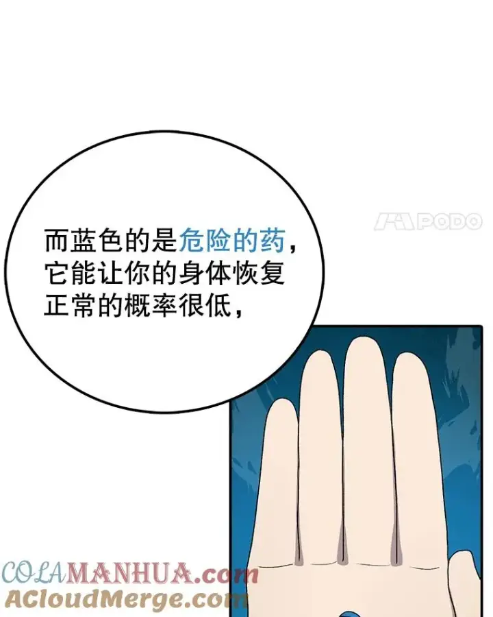 漫画《时间静止的房子》79.人生的选择题第105张图