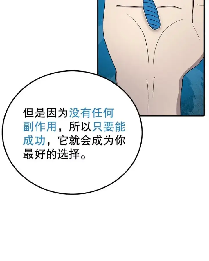 漫画《时间静止的房子》79.人生的选择题第106张图