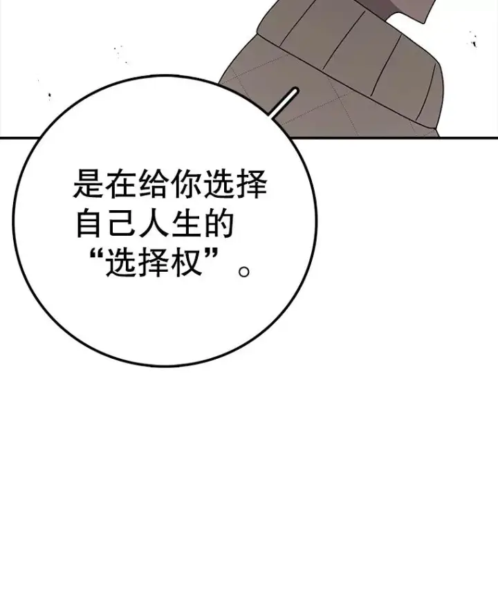 漫画《时间静止的房子》79.人生的选择题第114张图