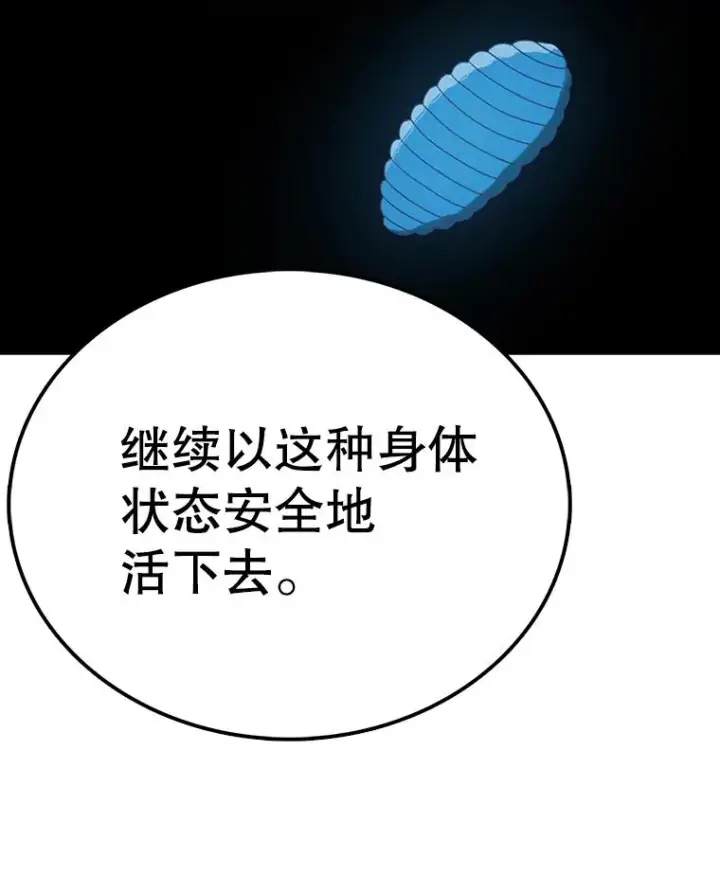 漫画《时间静止的房子》79.人生的选择题第116张图