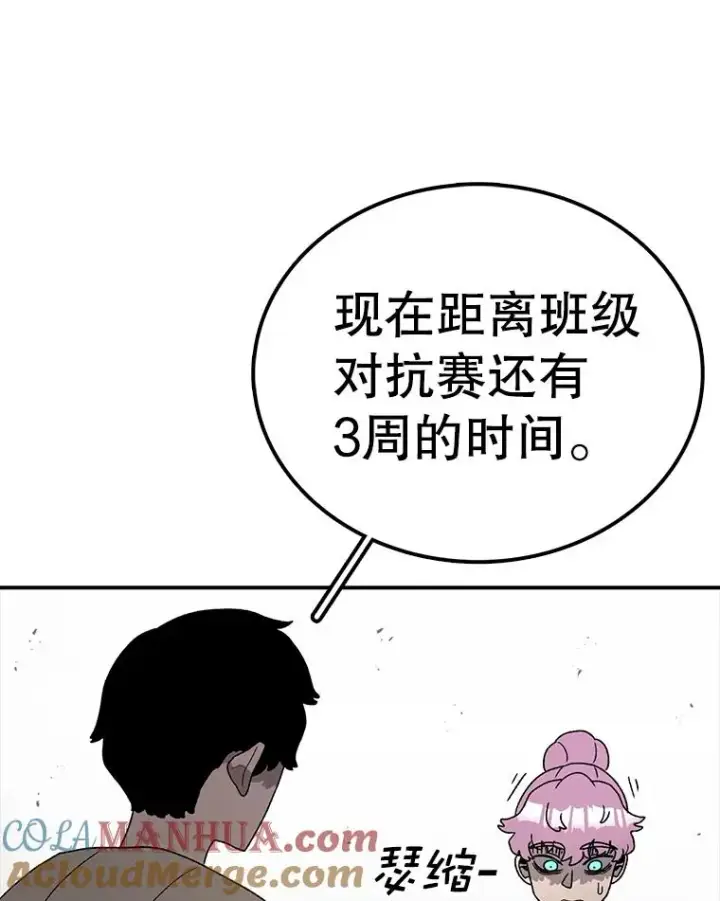 漫画《时间静止的房子》79.人生的选择题第121张图