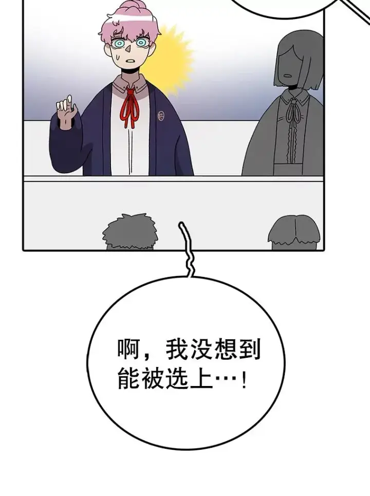 漫画《时间静止的房子》79.人生的选择题第22张图