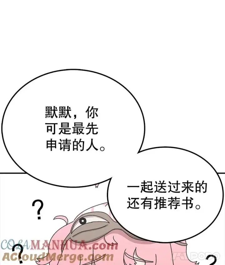 漫画《时间静止的房子》79.人生的选择题第25张图