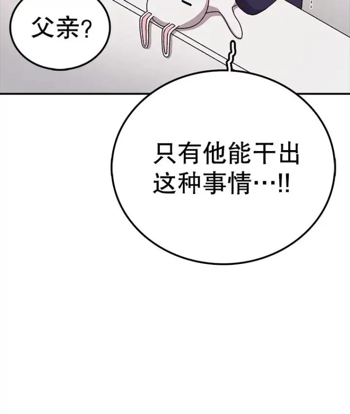 漫画《时间静止的房子》79.人生的选择题第31张图