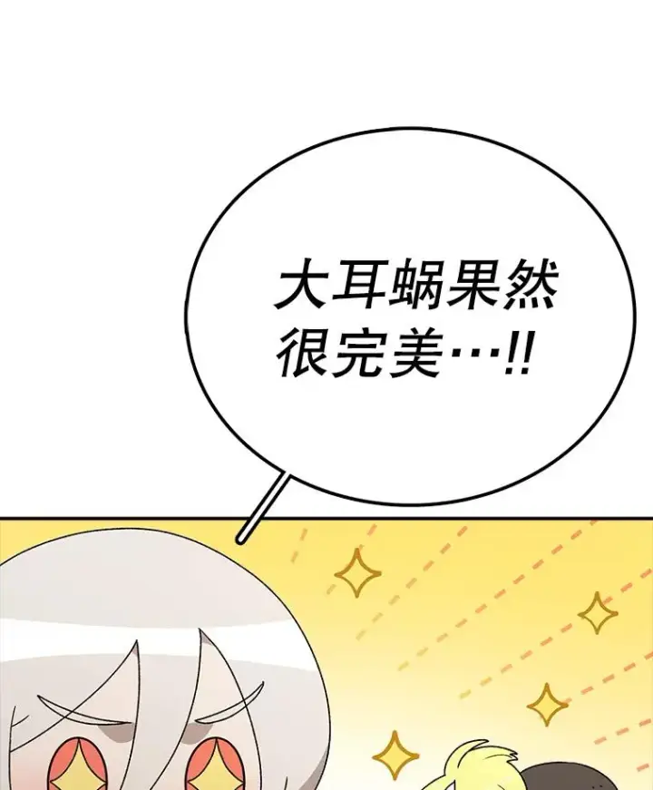 漫画《时间静止的房子》79.人生的选择题第44张图