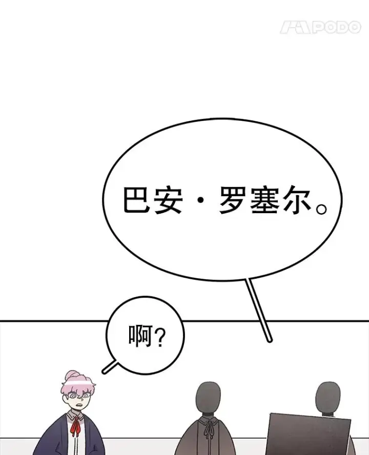 漫画《时间静止的房子》79.人生的选择题第46张图