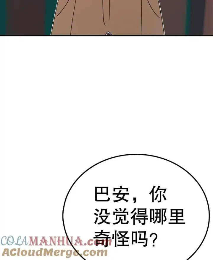 漫画《时间静止的房子》79.人生的选择题第57张图