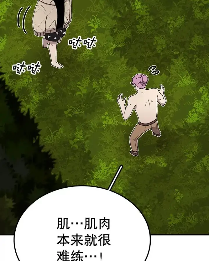 漫画《时间静止的房子》79.人生的选择题第68张图