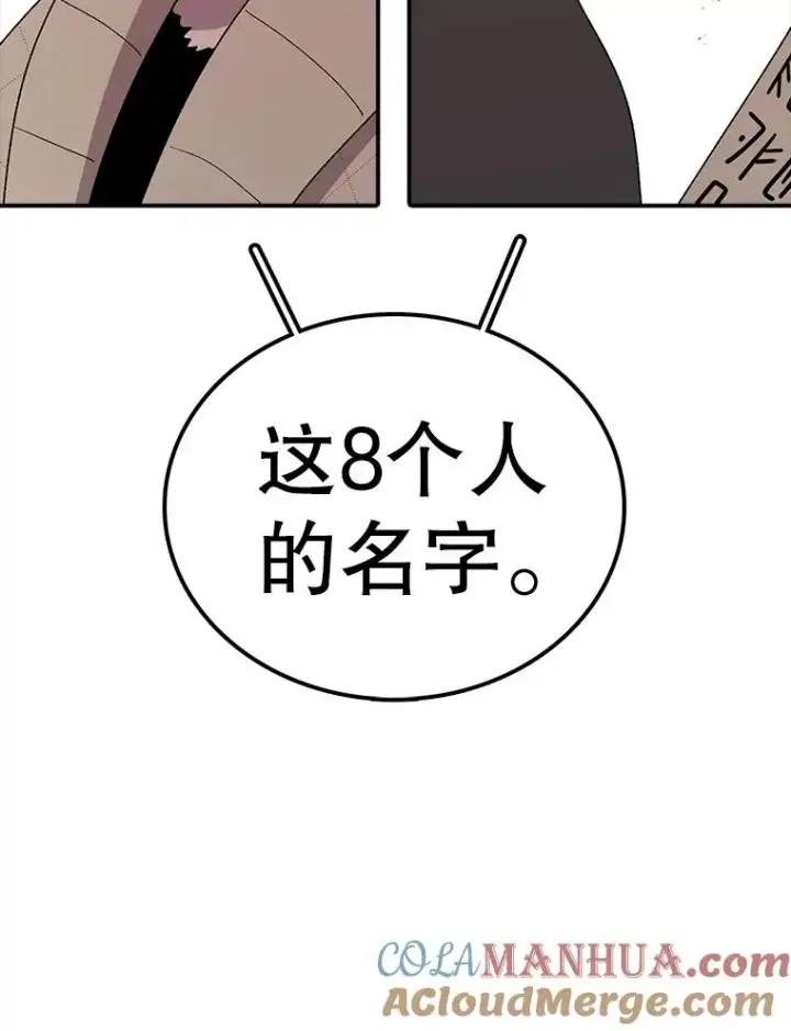 漫画《时间静止的房子》79.人生的选择题第9张图