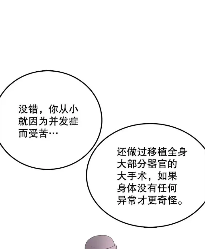 漫画《时间静止的房子》79.人生的选择题第90张图
