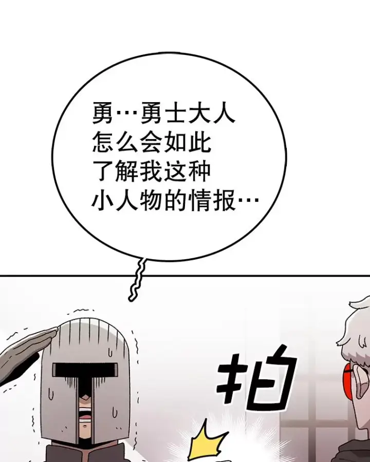 漫画《时间静止的房子》80.旦勇士回归第100张图